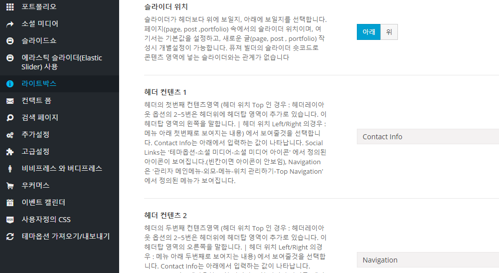 워드프레스 아바다 테마 한글화 파일_03