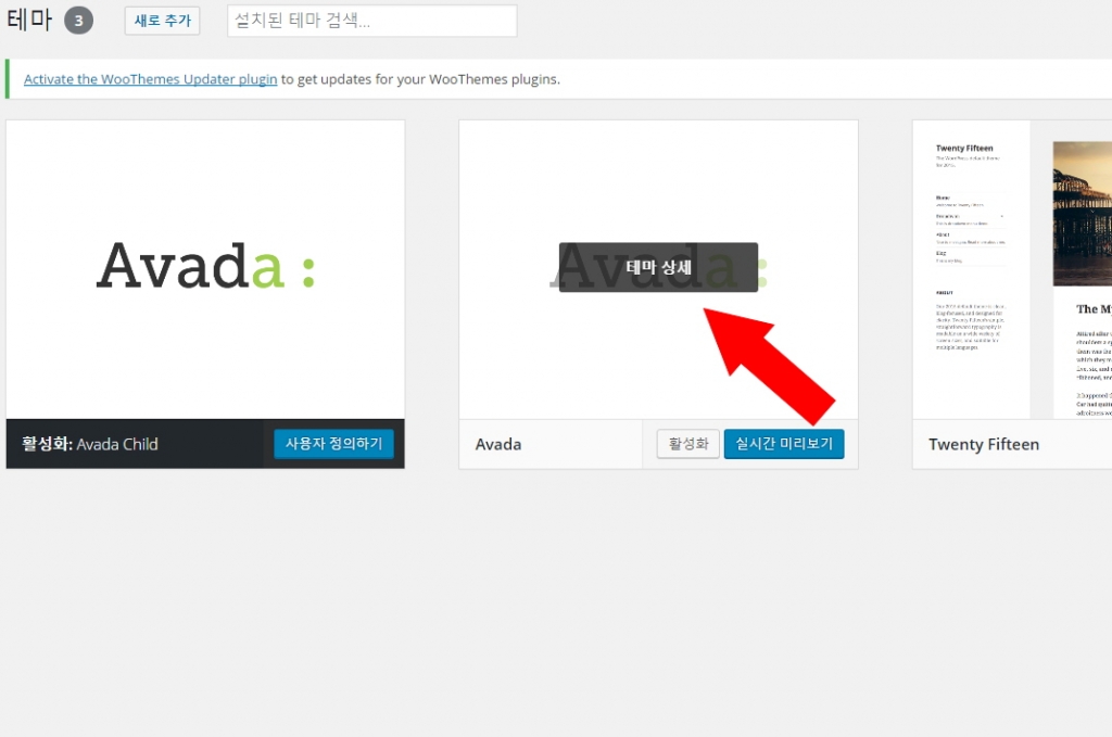 워드프레스 아바다 테마 버전 확인 방법1