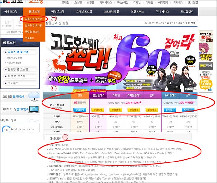 서버 구하기 예제 이미지-고도몰